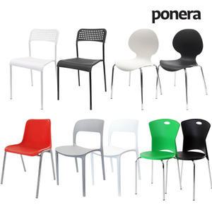 포네라 사출의자 플라스틱 카페 업소 식당 인테리어 식탁의자