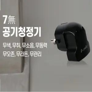 오존제로 이오니스 II 4세대 공기청정기 99.9%살균 음이온발생기 공기정화기