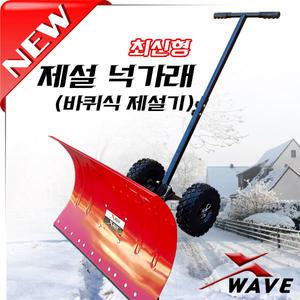 바퀴식제설기(고급형) 제설기 넉가래 눈삽 거름삽 제설장비