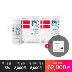 [최종62,OOO원] 덴마크 유산균이야기 60캡슐, 2박스(4개월분)+추가:트루바이타민I 7포