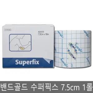 밴드골드 수퍼픽스 7.5cmX10m 1롤 픽스롤 픽싱롤 잘라쓰는 상처 반창고테이프