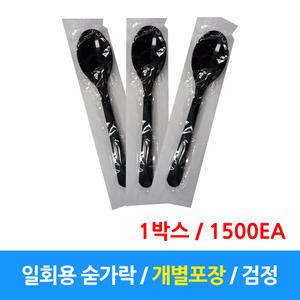 일회용숟가락/ 개별포장 숟가락/ 검정 / 1500개