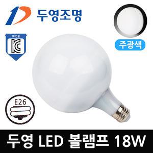 두영 LED볼전구 LED전구 롱타입 18W 주광색 E26 KC