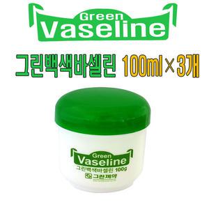 그린제약 바세린 100g 3개 백색 보습 바셀린 립케어