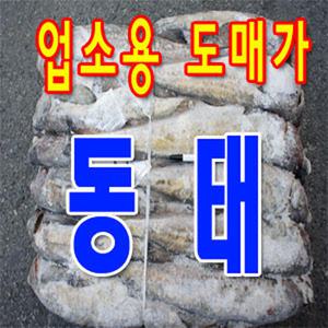 한바다몰 업소용 명태 동태 5통 21.5kg-1박스