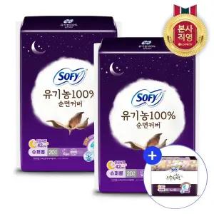쏘피 유기농 슈퍼롱 20P 2개(총 40입)
