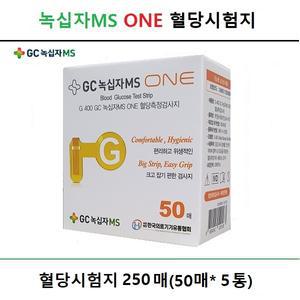 녹십자MS ONE 당뇨검사지 혈당시험지 250매 당뇨소모성재료