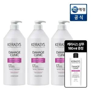 케라시스 데미지 클리닉 컨디셔너 980ml x 3개 + 샴푸 추가 GIFT