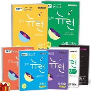 T맴버십 10%+선물) 2026년 EBS 중학 뉴런 국어 영어 수학 사회 역사 과학 고난도 1 2 3 상 하