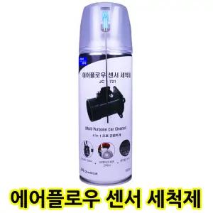 에어플로우센서 클리너 MAF 세척제 청소