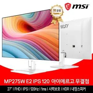 [MSI] 모니터 68.5cm(27인치) FHD 120Hz IPS 아이에르고 화이트 무결점 MP275W E2
