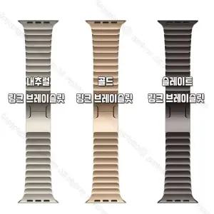 New Apple Watch 42mm Link Bracelet Band (Natural / Gold / Slate) - Select Color