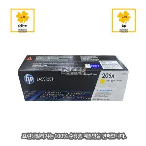 [HP] 컬러 레이저젯 프로 MFP M283fdw 노랑토너 카트리지 - Yellow (100% 순정품)