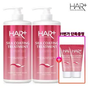 헤어플러스 실크 코팅 트리트먼트1L 2개 /윤기찰랑/꽃물/클리닉/단백질/코팅/헤어팩/린스 +실크트리트먼트50ml 2개