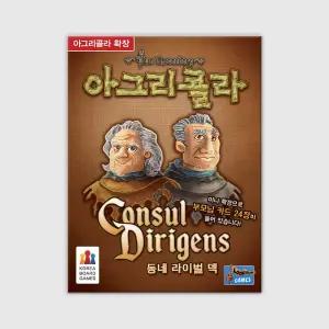 아그리콜라 확장: 동네 라이벌 덱 보드게임