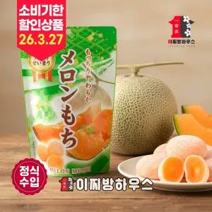 세이키 멜론 모찌 130g 돈키호테 쫀득쿠키 과일모찌 과일찹쌀떡 쿠키답례품 일본간식 일본과자 모찌떡 26.3