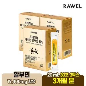 (3개월분)로엘 프리미엄 마시는 알부민 골드 액상스틱 20ml 30포 3박스 고함량 타우린 아르기닌 함유