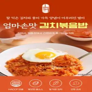 엄마손맛 김치볶음밥