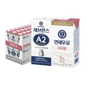 [보리보리/연세우유]세브란스 A2 단백우유 180ml 24팩+저지방 우유 190ml 24팩