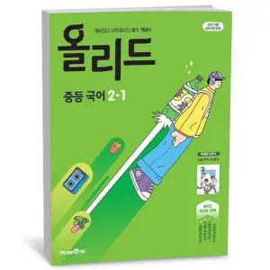 T맴버십 10%+선물) 올리드 중등 국어 2-1  미래엔 교과서 민병곤 (2026년)
