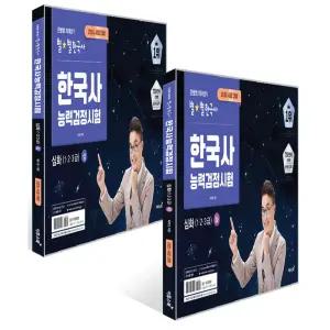 이투스 2026 큰별쌤 최태성의 별별한국사 한국사능력검정시험 심화(1.2.3급) 상+하 세트 (전2권)