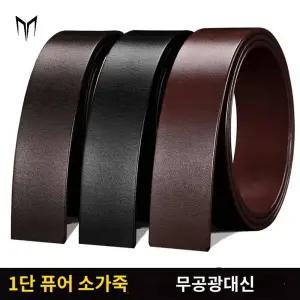 교체용 가죽 혁띠 혁대 남성벨트 남자 통가죽 벨트