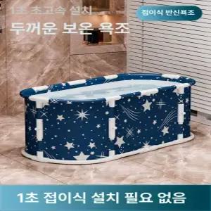 1인용 접이식 욕조 성인용 원룸 튜브 깊은 가정용사우나 간이 반신욕 목욕통 특대형