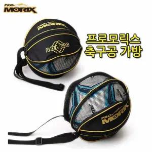 축구공가방 수납가능 공 1개