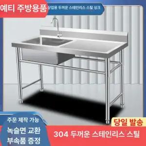 스틸 씽크대 대형 개수대 캠핑장 스테인레스 실외 단일