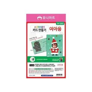 [하프클럽/]DIY_253 스크래치종이카드만들기-여아용 1개
