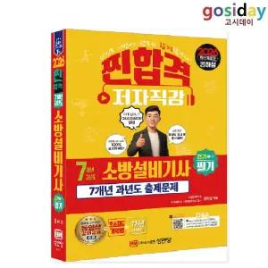 # (스프링분철가능) 성안당 2026 공하성 소방설비[기사] 필기 (전기1-7) 7개년 과년도