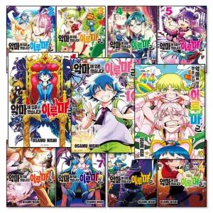 [무.배] 악마에 입문했습니다 이루마 군 1-44 권 만화 책 세트 (전44권)
