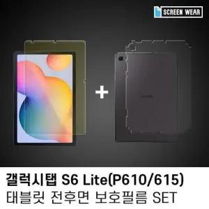 (1매)갤럭시탭 S6 라이트 블루라이트+후면보호필름set W7BCE3E