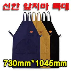 신한 미술용 앞치마 특대물감 용컬러 학생용 용앞치마 수업용