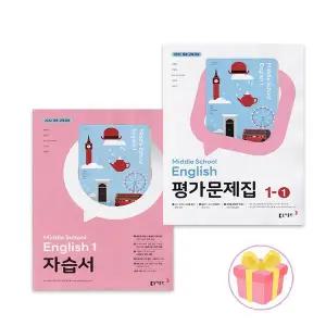 2026 동아출판 중학교 영어 1 자습서+1-1 평가문제집 세트 중등 중1 이병민 전2권