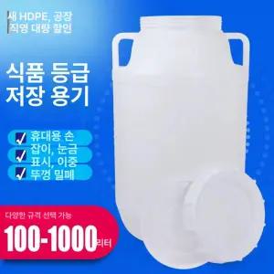 농업용 물통 100L 200L 대용량 물탱크 생수통