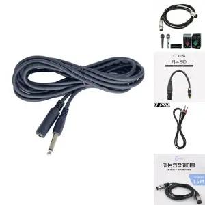 SMC0010 55 모노(P)55 모노(J) 마이크 연장케이블 10M/케이블/스테레오/기타/앰프/스피커/연장/음향