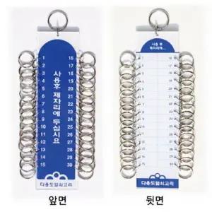 [하프클럽/]열쇠고리30구(K-0120)