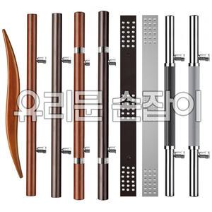 강화 유리문 손잡이 모음 / 고급 상가 현관 손잡이