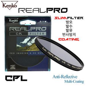 KENKO REALPRO CPL 77mm 고급슬림 편광필터