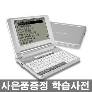 베스타 가성비 최고의 전자사전 BK-50 영어 일본어 중국어 국어 다국어 사전 방대한컨텐츠 학습 발음지원
