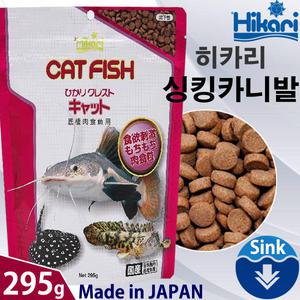 히카리 싱크카니발 295g / 사료 대형어 육식어 열대어 관상어 캣피쉬 싱킹카니발 먹이 밥