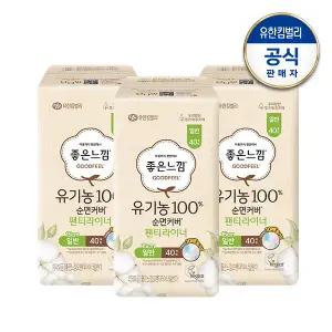 [좋은느낌] 유기농순면 팬티라이너 일반 40x3