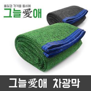 차광막 옥상 그늘막 천막 햇빛가림막 95프로 강력사중직 차광망 4면봉재 썬쉐이드 그늘애