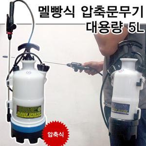 멜빵식 크로바압축분무기 TH-33 5L/원예/예초기/자동분사기/소독장비/물조로/물분사기/농약살포기/엘케이