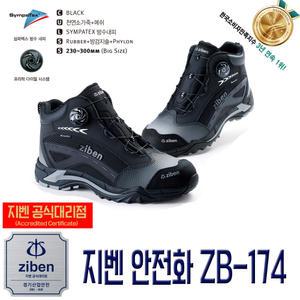 안전화 지벤 ZB-174 카리스마블랙 스타일리시한 6인치 고급형작업화 최신 프리락다이얼 방수내피