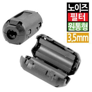 노이즈 필터 차단 제거 페라이트 코어 잡음 전원 AUX 랜