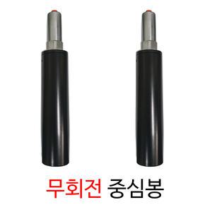 무회전중심봉 의자부품 수리 의자봉 유압봉 중심봉 diy 교체