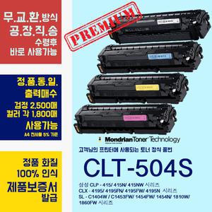 (삼성) SL-C1453FW 완제품 토너
