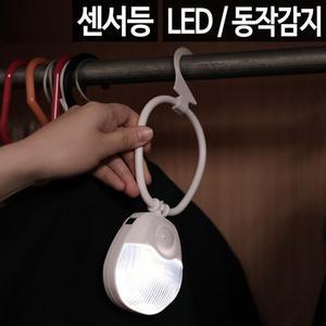 LED 센서등 무선 자동 동작감지 센서 조명 전등 램프 현관 계단 복도 거실 베란다